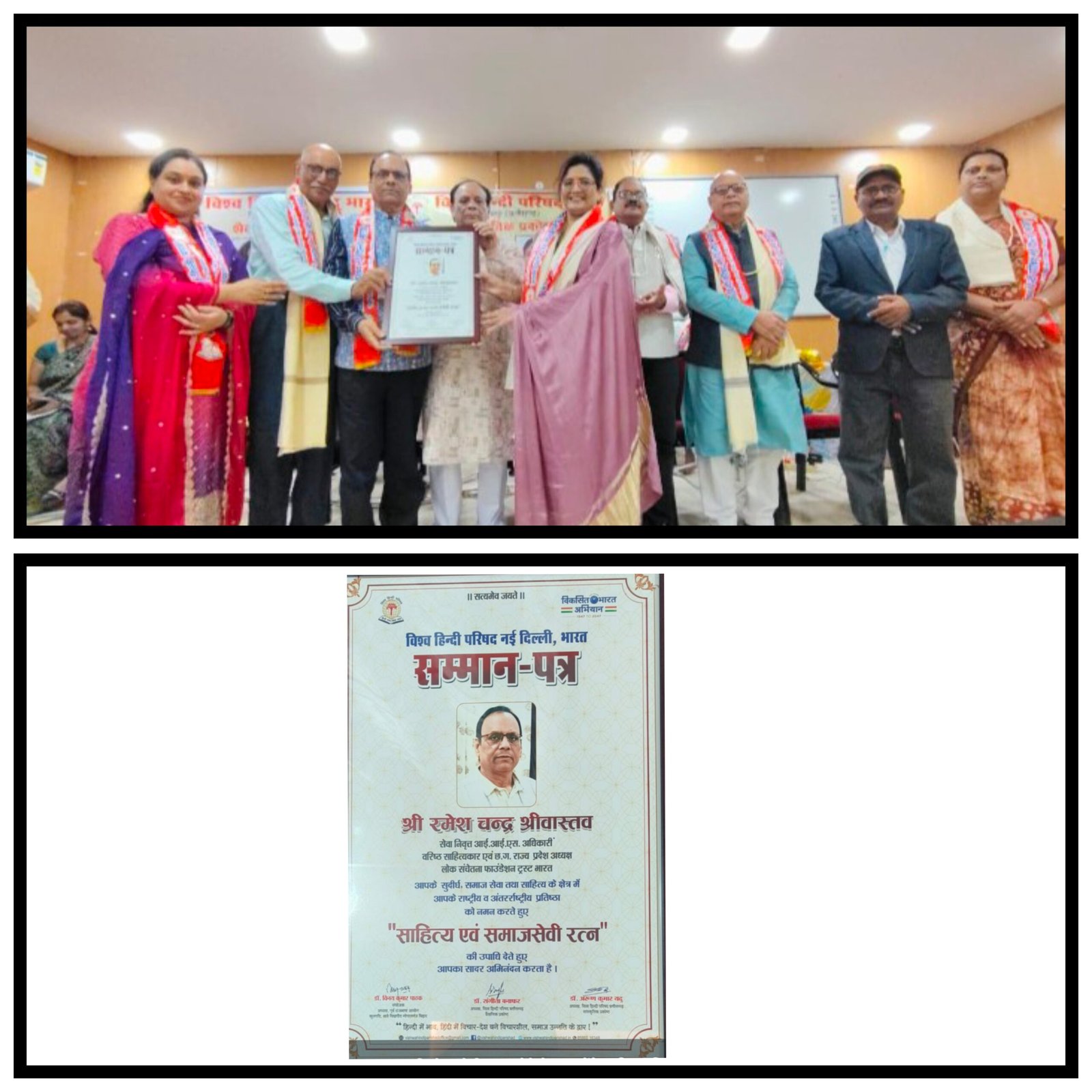 पूर्व आईएसएस रमेश चंद्र श्रीवास्तव को ‘साहित्य एवं समाजसेवी रत्न’ सम्मान, बिलासपुर सहित पूरे प्रदेश में खुशी की लहर
