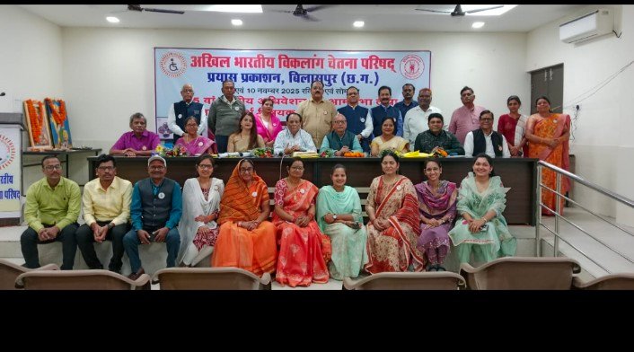 बिलासपुर में मानवतावादी विमर्श का बड़ा मंच: विकलांग चेतना परिषद की राष्ट्रीय संगोष्ठी सम्पन्न
