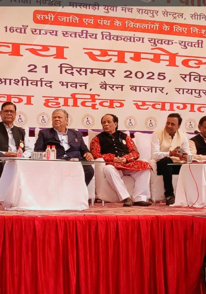 CG: 16वां राज्य स्तरीय विकलांग युवक-युवती परिचय सम्मेलन संपन्न