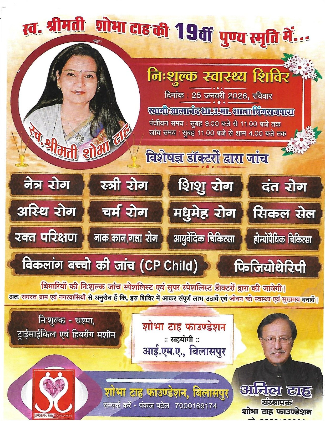 सेवा ही संकल्प है: अंतिम पंक्ति के व्यक्ति तक चिकित्सा पहुँचा रहे अनिल टाह