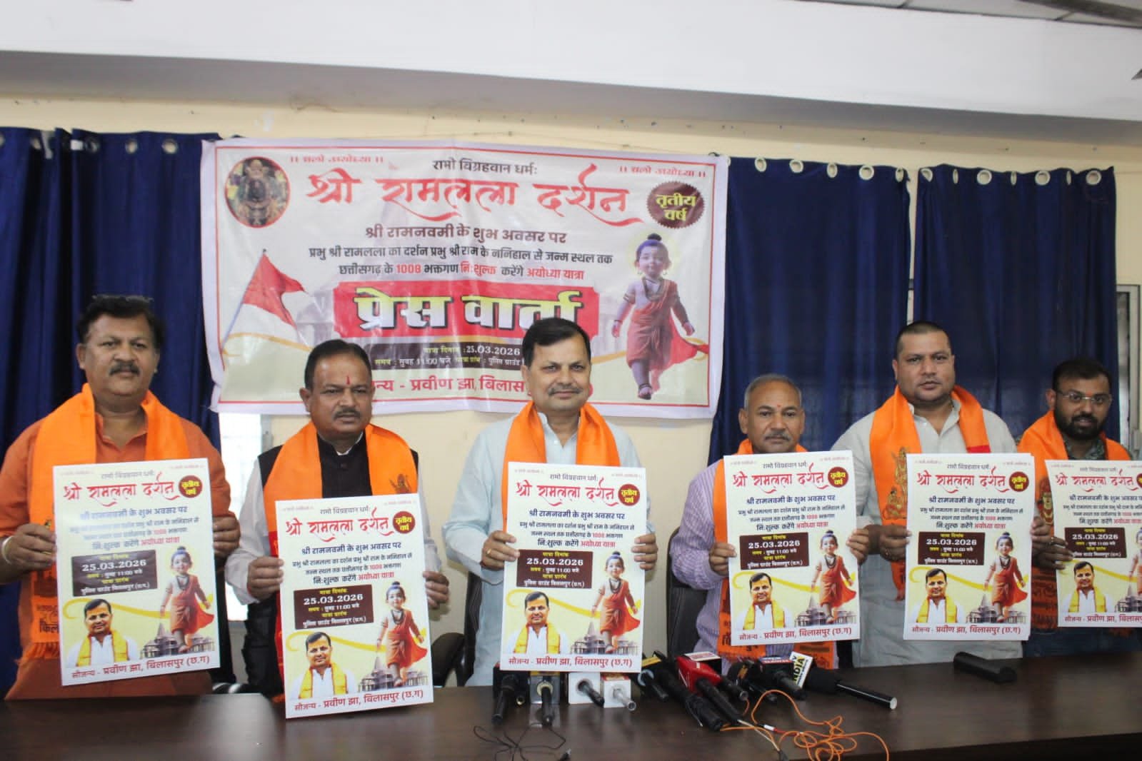 अयोध्या धाम के लिए बिलासपुर से 1008 रामभक्तों का विराट काफिला 25 मार्च को होगा रवाना