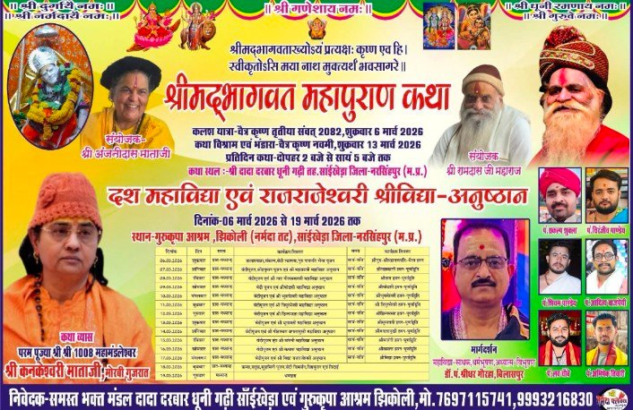 बिलासपुर के आचार्यों द्वारा दशमहाविद्या एवं श्रीविद्या अनुष्ठान, सात दिवसीय भागवत कथा का भव्य आयोजन