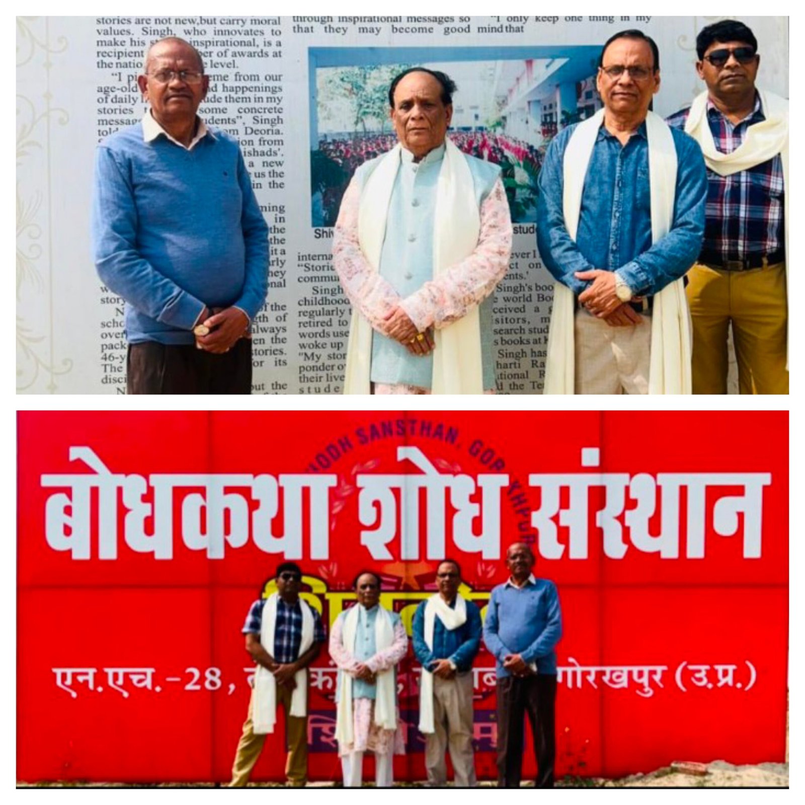 गोरखपुर में गूँजी भारतीय ज्ञान परंपरा की स्वर लहरियाँ — डॉ. विनय कुमार पाठक ने बोधकथा शोध संस्थान के कार्यों को सराहा