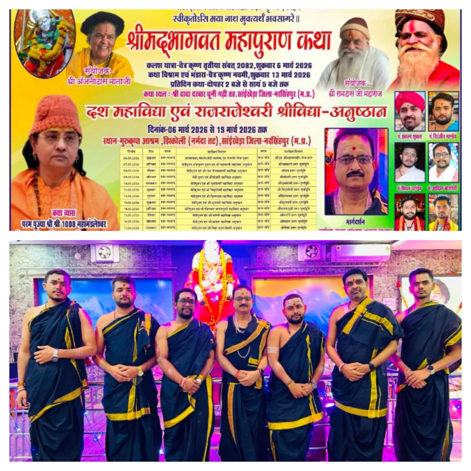 बिलासपुर से नर्मदा तट तक गूंजेगा शक्ति महायज्ञ: दशमहाविद्या-श्रीविद्या अनुष्ठान और भागवत कथा का विराट आयोजन