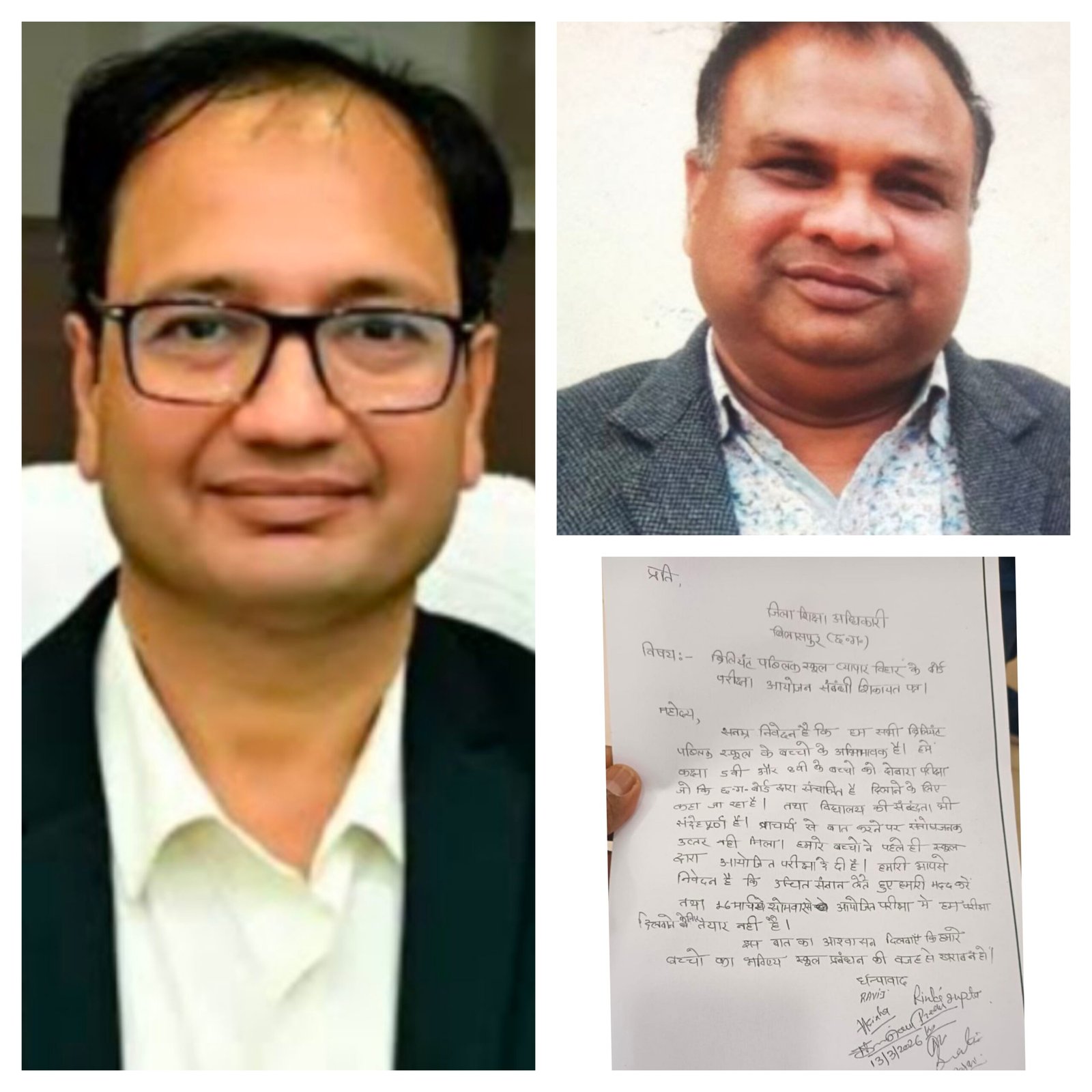 बिलासपुर की ब्रिलियंट पब्लिक स्कूल पर गंभीर सवाल: 5वीं-8वीं के बच्चों से दोबारा बोर्ड परीक्षा दिलाने का दबाव, अभिभावकों ने DEO से लगाई गुहार