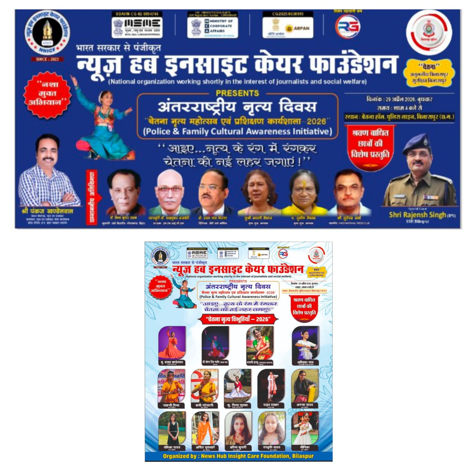 छत्तीसगढ़ में पहली बार इंटरनेशनल डांस डे पर ‘चेतना महोत्सव’, बिलासपुर बनेगा संस्कृति का केंद्र