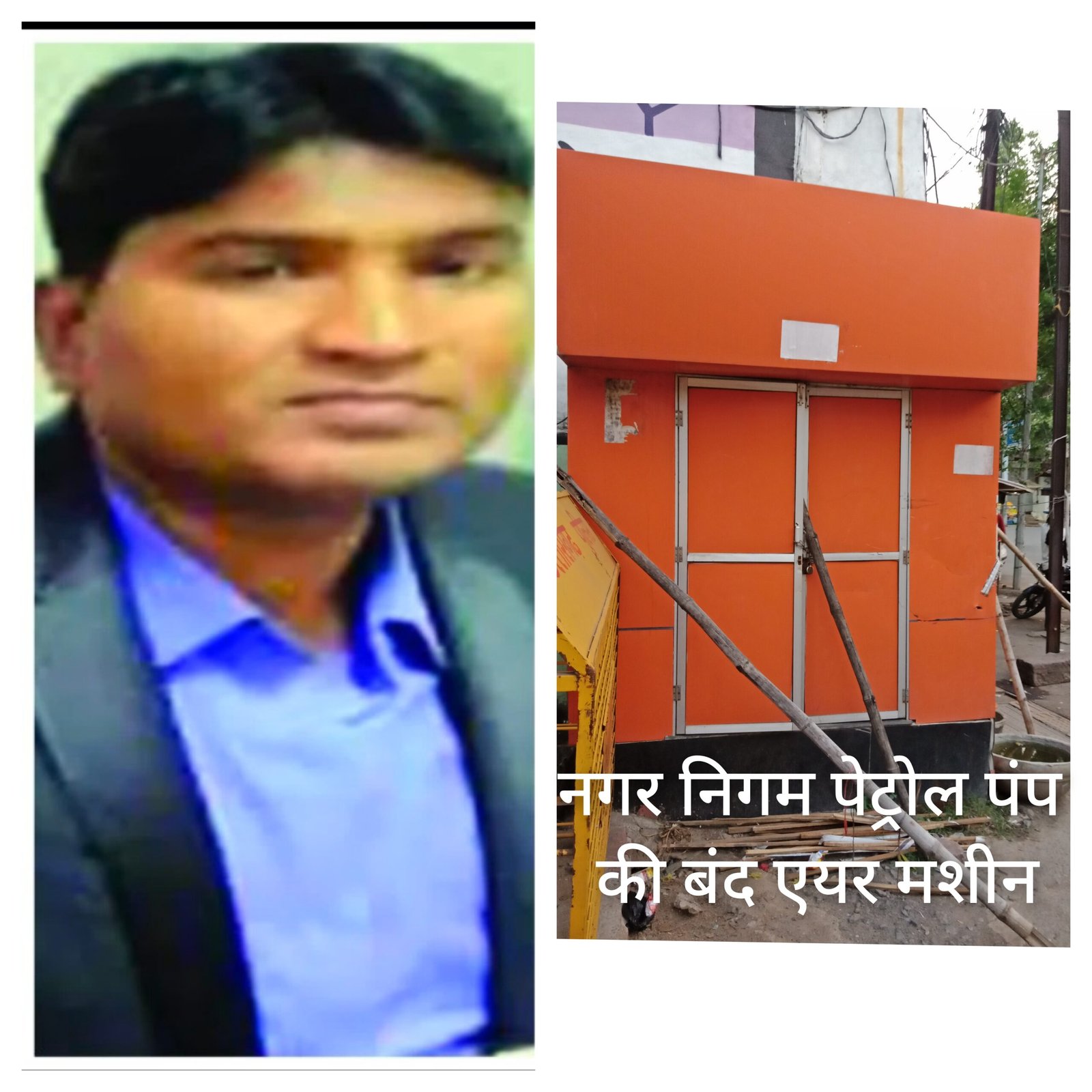 बिलासपुर के नगर निगम पेट्रोल पंप की एयर मशीन दो महीने से बंद: यह सिर्फ तकनीकी खराबी नहीं, बल्कि सिस्टम की “सुस्त सांस” का संकेत
