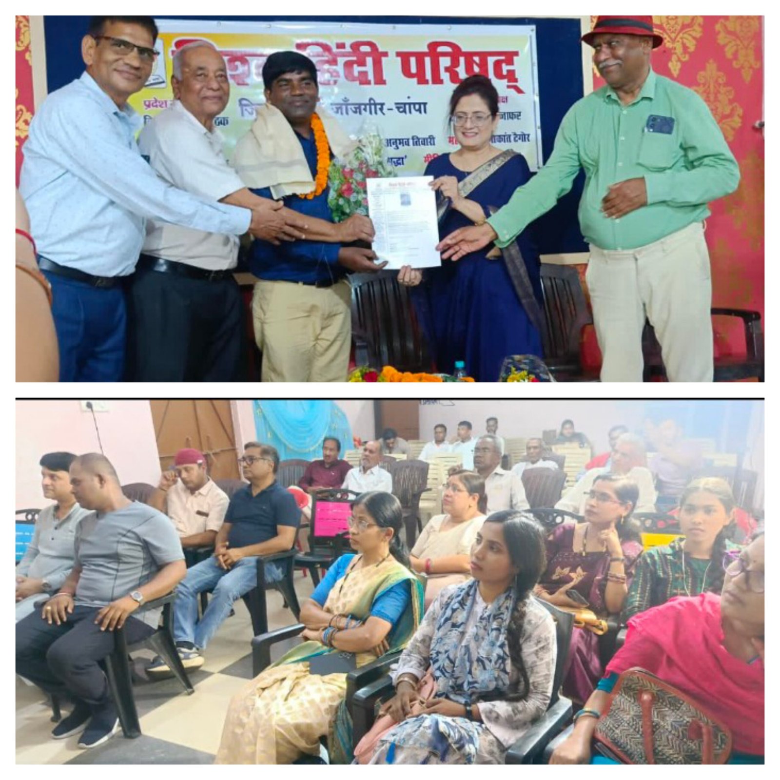 विश्व हिंदी परिषद की नई टीम का गठन, जांजगीर-चांपा में हिंदी के प्रचार-प्रसार का बिगुल