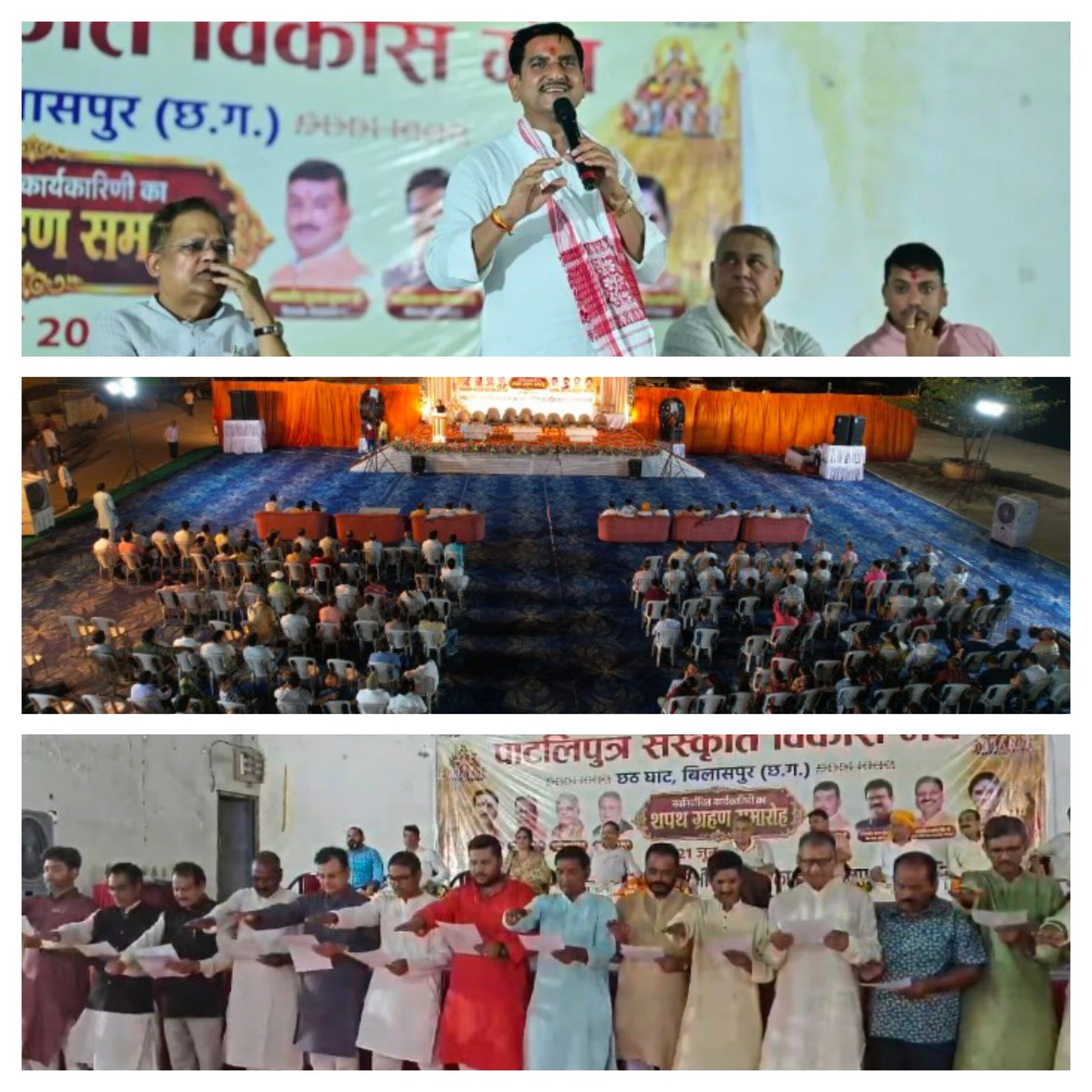 बिलासपुर: छठ घाट पर गूंजा एकता का संदेश: पाटलिपुत्र मंच की नई टीम ने ली शपथ, संस्कृति और सेवा का लिया संकल्प
