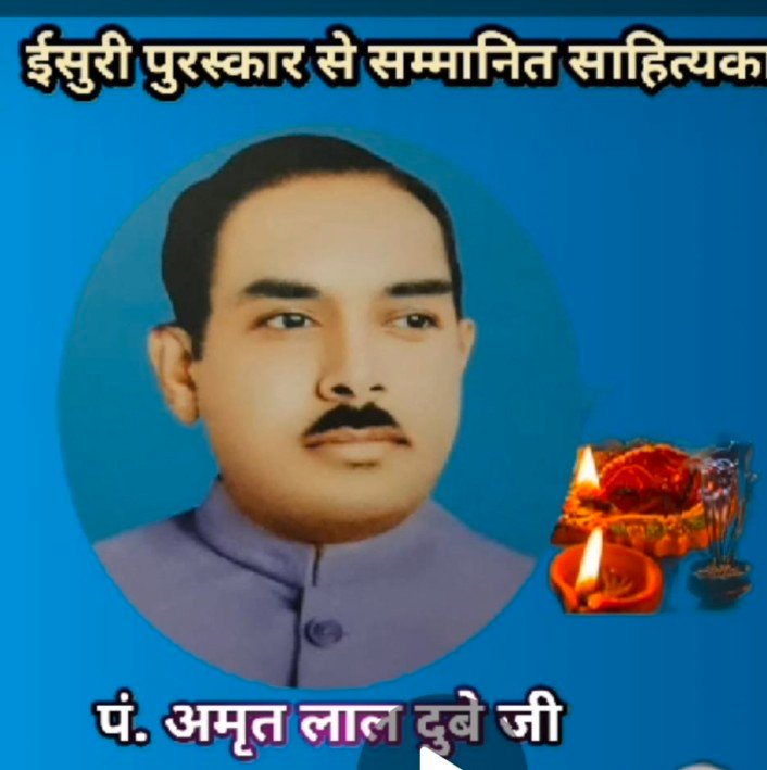 बिलासपुर: पं. अमृतलाल दुबे जयंती पर सजेगा साहित्य का महाकुंभ, 80 वर्षीय चिकारा वादक झड़ी राम साहू सहित छह विभूतियां होंगी सम्मानित