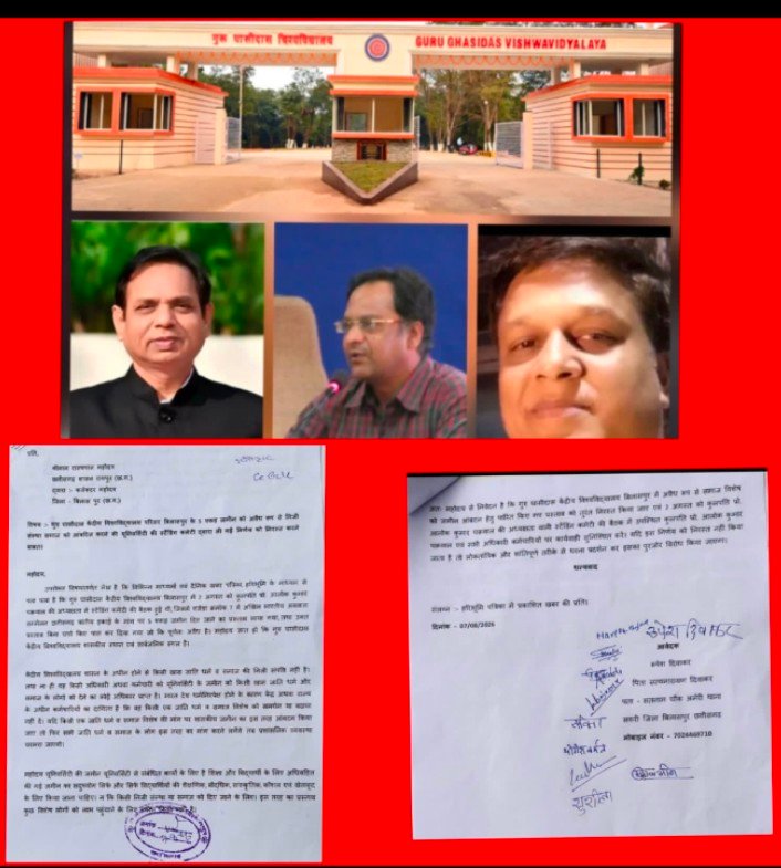 बिलासपुर: 5 एकड़ जमीन पर घमासान: खबर से राजभवन तक शिकायत, अब GGV का बड़ा स्पष्टीकरण—‘किसी को जमीन देने की कोई योजना नहीं’