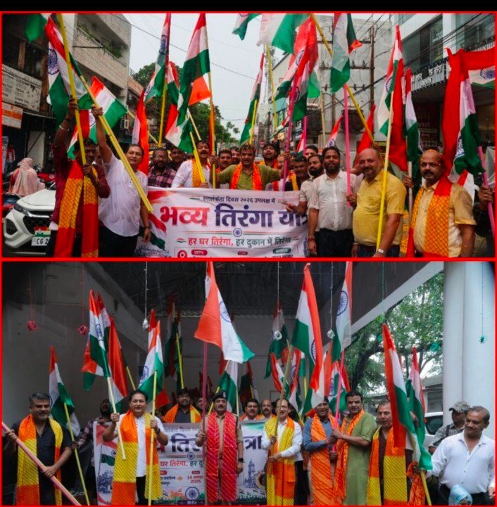 बारिश भी नहीं रोक सकी देशभक्ति की लहर! तिरंगे के रंग में रंगा सदर बाजार, सराफा कारोबारियों ने निकाली भव्य तिरंगा यात्रा
