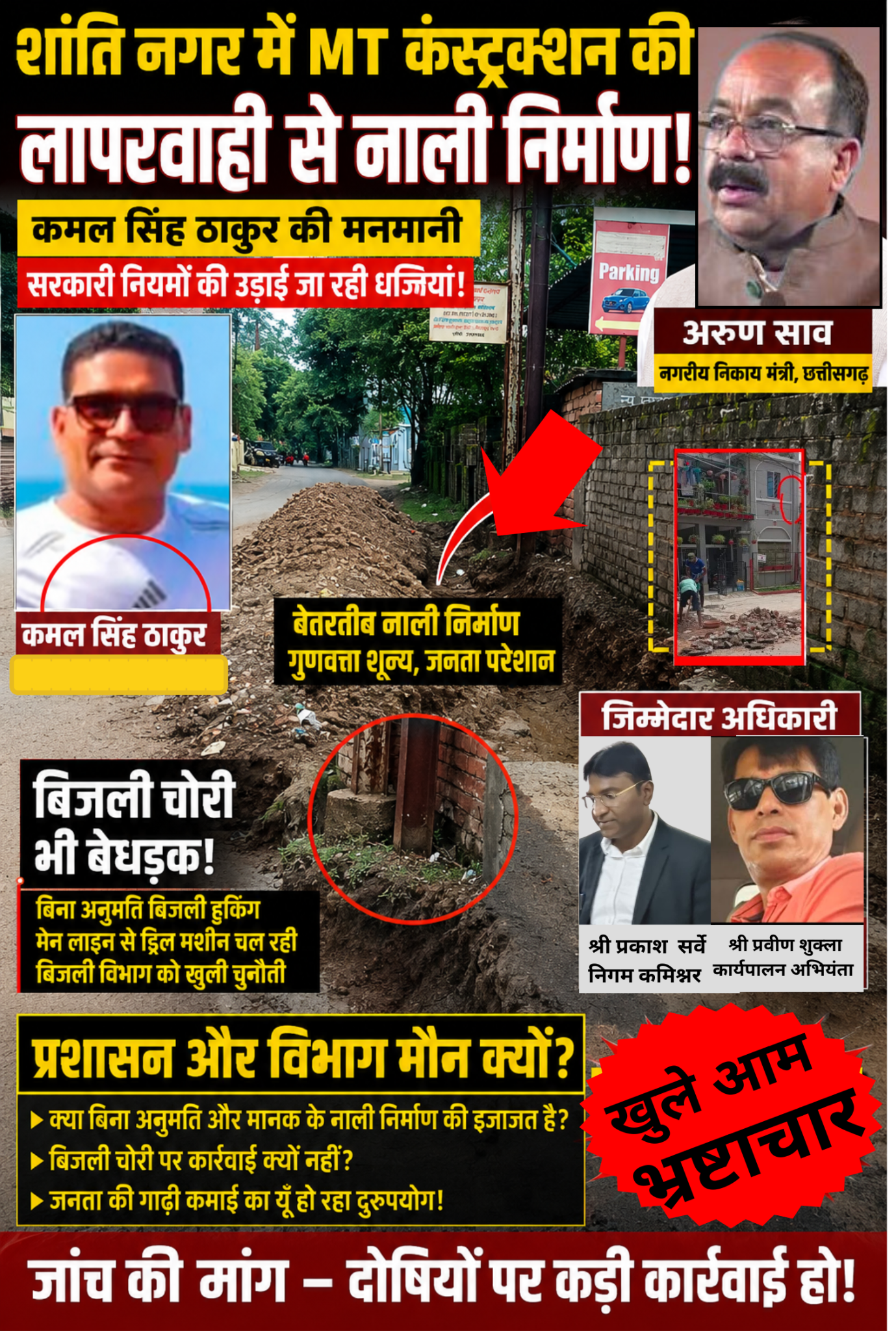 बिलासपुर: शांति नगर में मेसर्स MT कंस्ट्रक्शन की लापरवाही से नाली निर्माण!