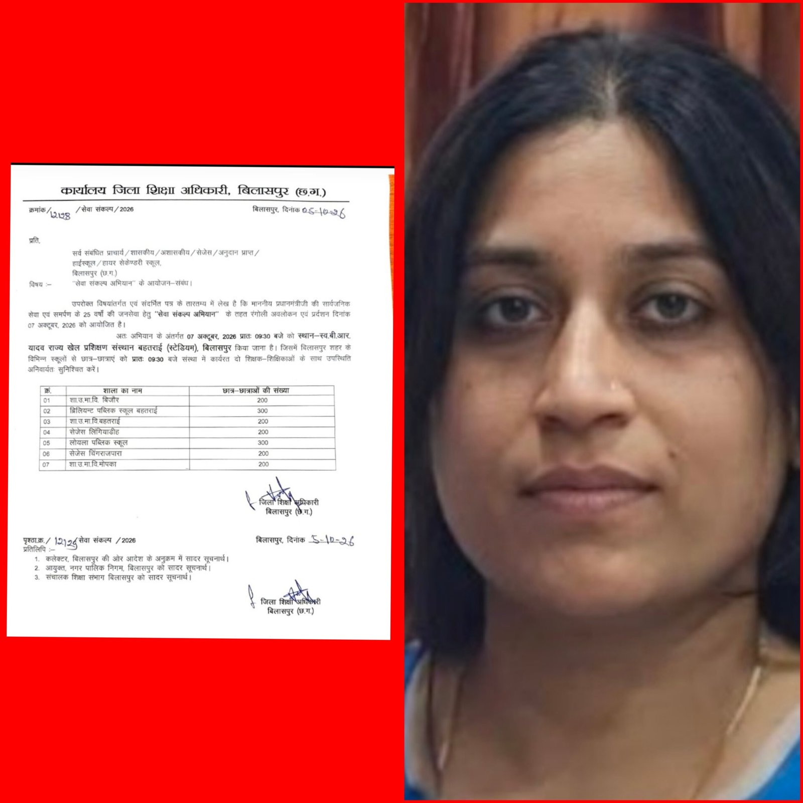 बिलासपुर: BJP के कार्यक्रम में बच्चों की भीड़ जुटाने का आदेश? DEO ऑफिस की सहायक संचालक वर्षा शर्मा के हस्ताक्षर वाला पत्र चर्चा में